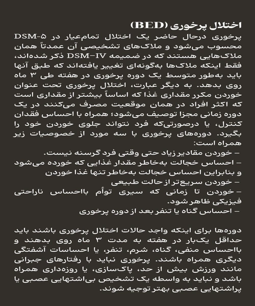 مبانی راهنمای تشخیصی و اماری اختلالات روانی DSM 5 - نمونه سوم - جزیره کتاب های الکترونیکی